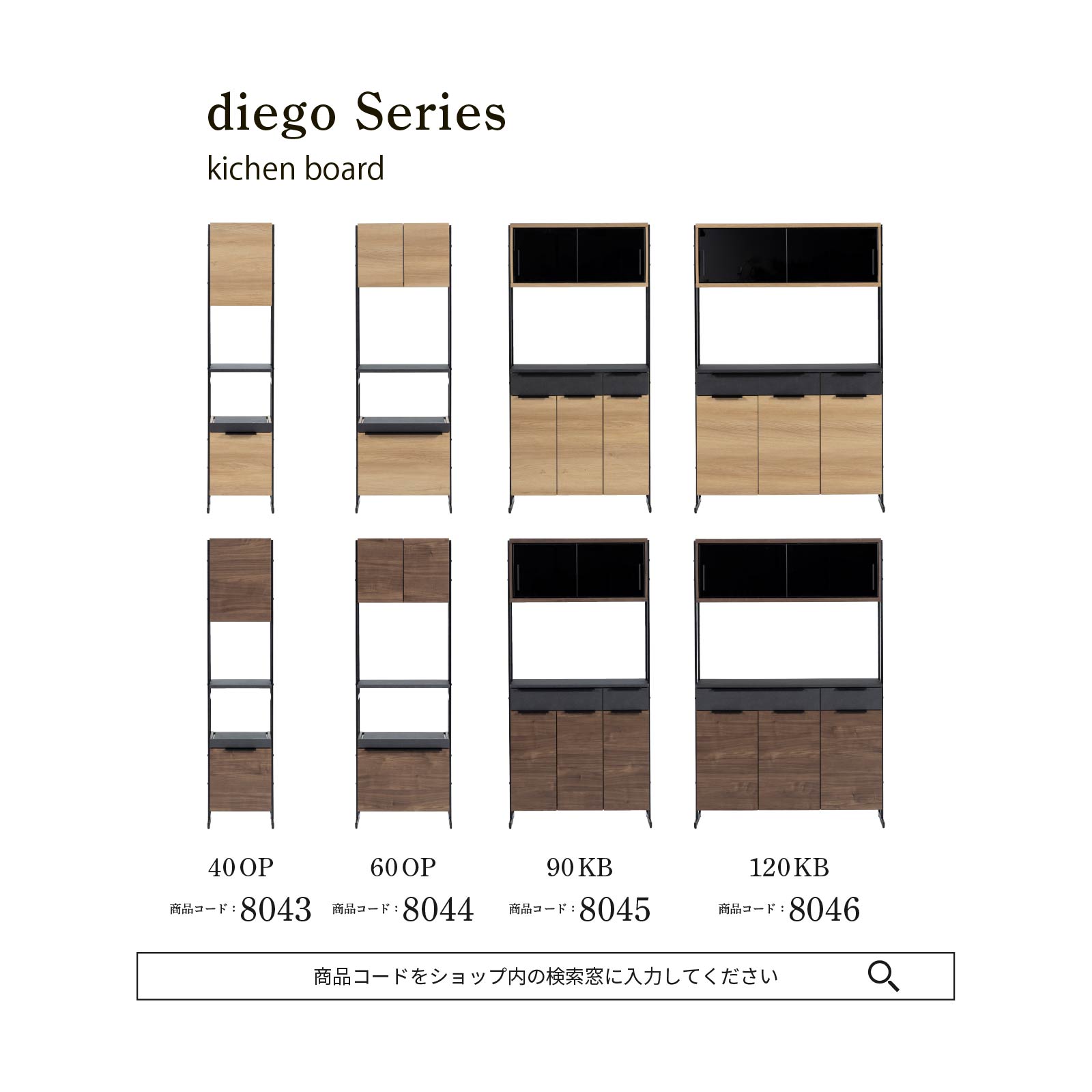 ［幅90］ ディエゴ ｜ オープン収納 食器棚 キッチンボード キャビネット 【在庫限り品】