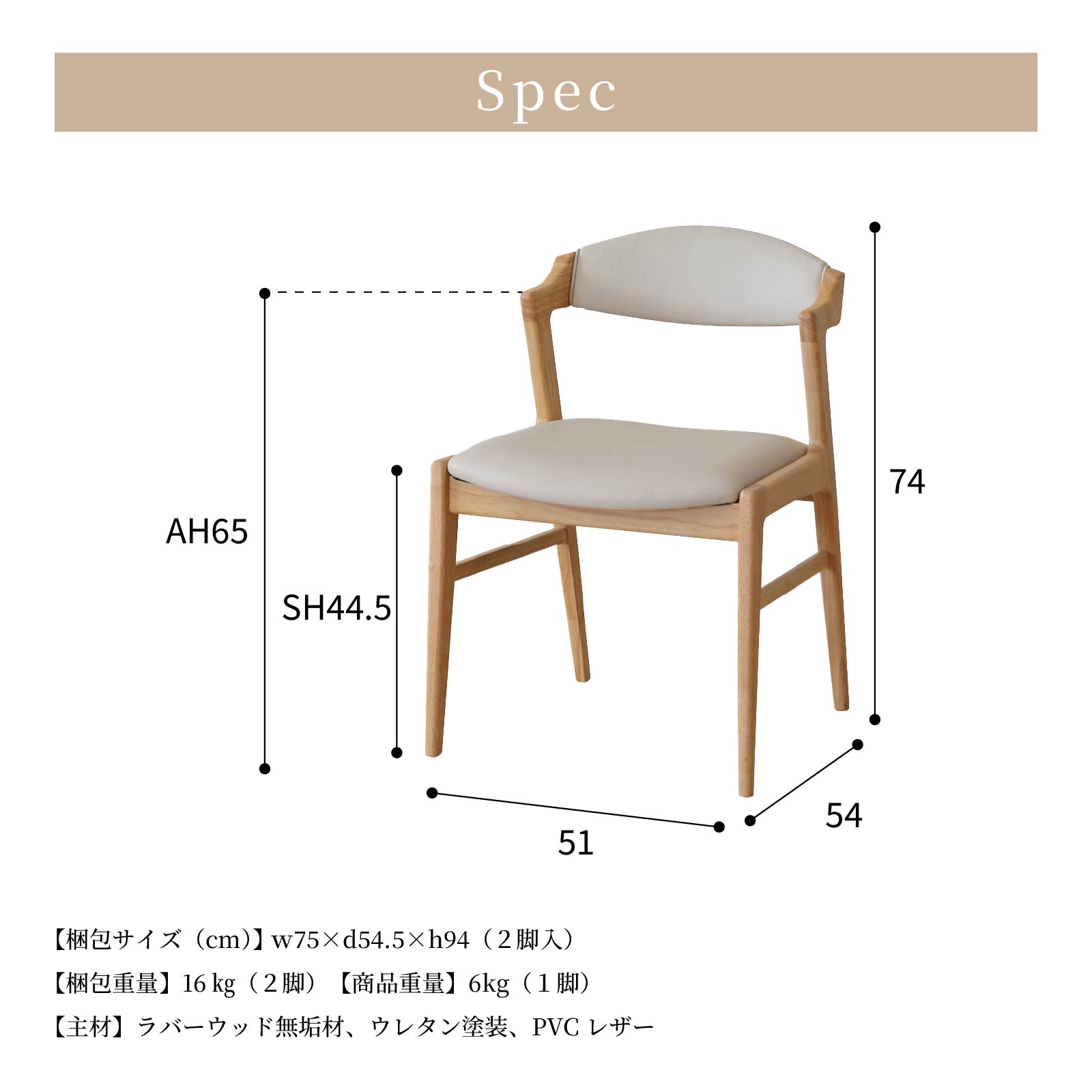 【2脚セット】［座面高44.5］ ラバー材 PVCレザー スタイリッシュ シンプル ダイニングチェア