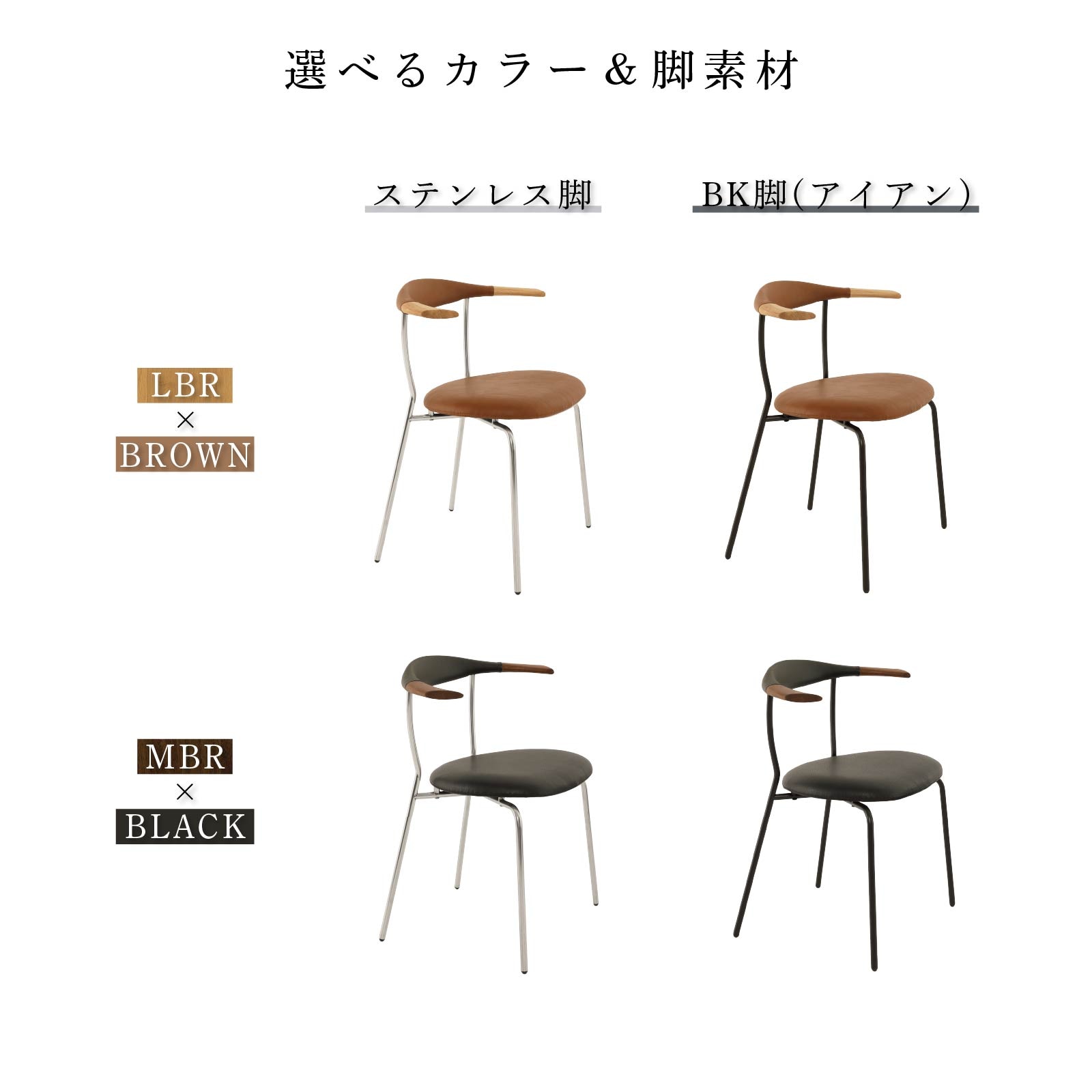 4脚セット】［座面高さ42］ ミックス ｜ 無垢材 アイアン ステンレス脚