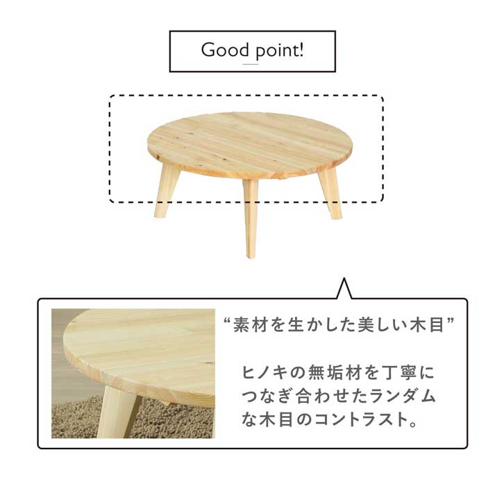 ［幅80］ MY ｜ ヒノキ 無垢天板 丸テーブル リビングテーブル ローテーブル センターテーブル 【在庫限り品】