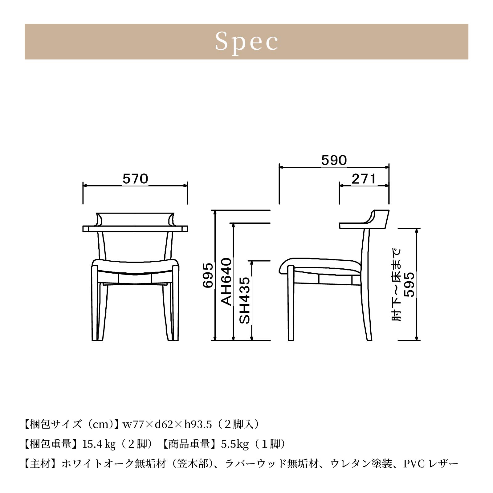 【2脚セット】［座面高43.5］ ホワイトオーク無垢材 ラバー材 肘付き PVCレザー ダイニングチェア