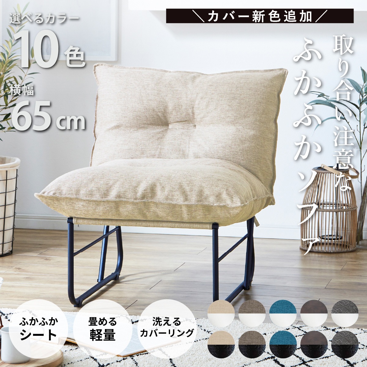 ［幅65］ Fe - 003 ｜ ソファ アイアン脚 カバーリング 【在庫限り品】