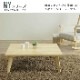 ［幅100］ MY ｜ ヒノキ 無垢天板 リビングテーブル ローテーブル センターテーブル 【在庫限り品】のサムネイル5