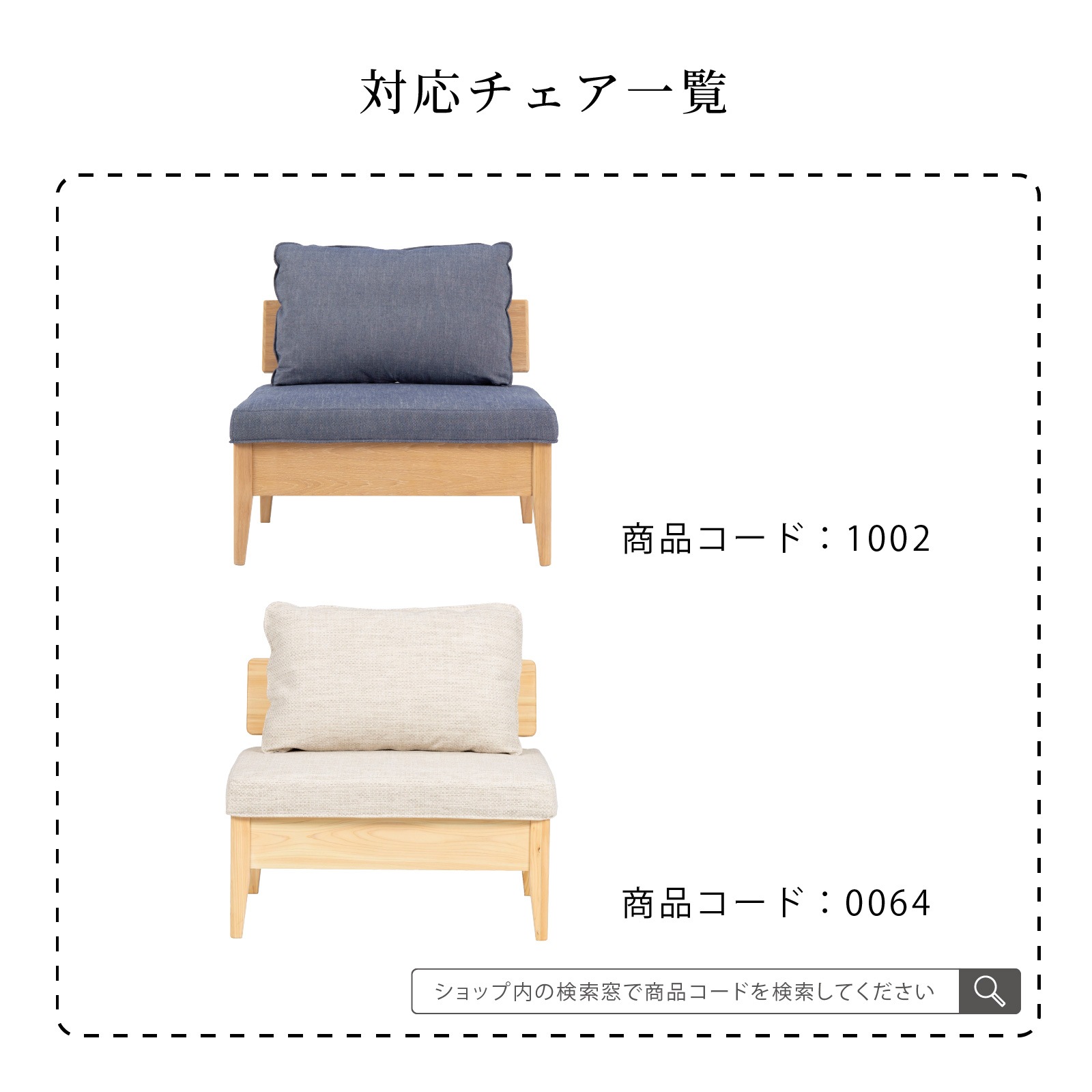 【オプション】 商品コード：0064/1002専用 ｜ 替えカバー