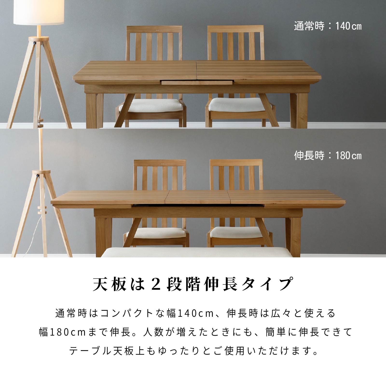 ［幅140-180］ 伸長式 4人-8人用 ダイニングテーブル