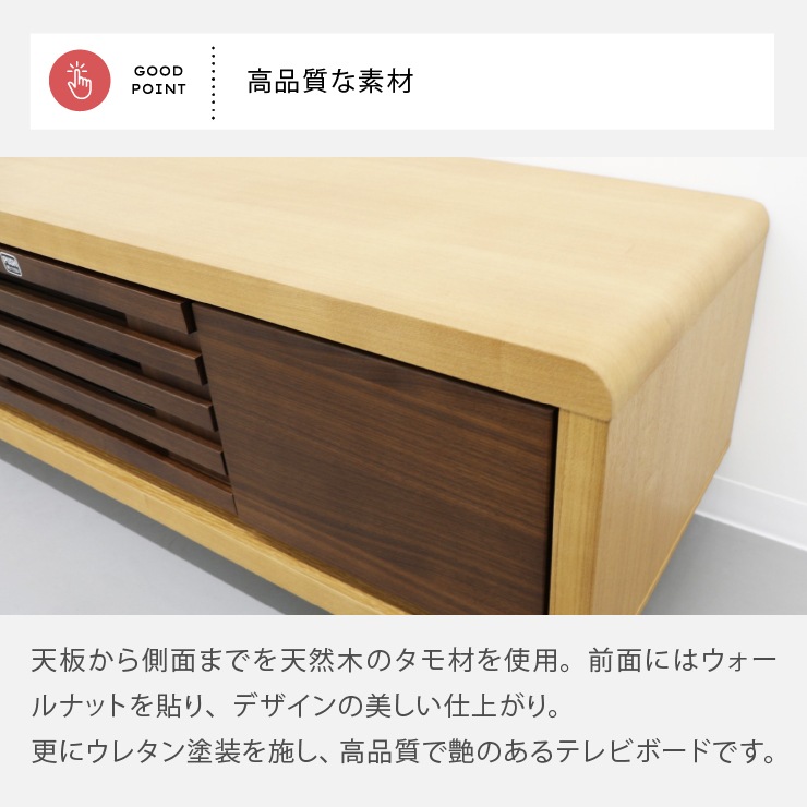 テレビ台 テレビボード ウォールナット タモ 天然木 150 TVB｜家具の