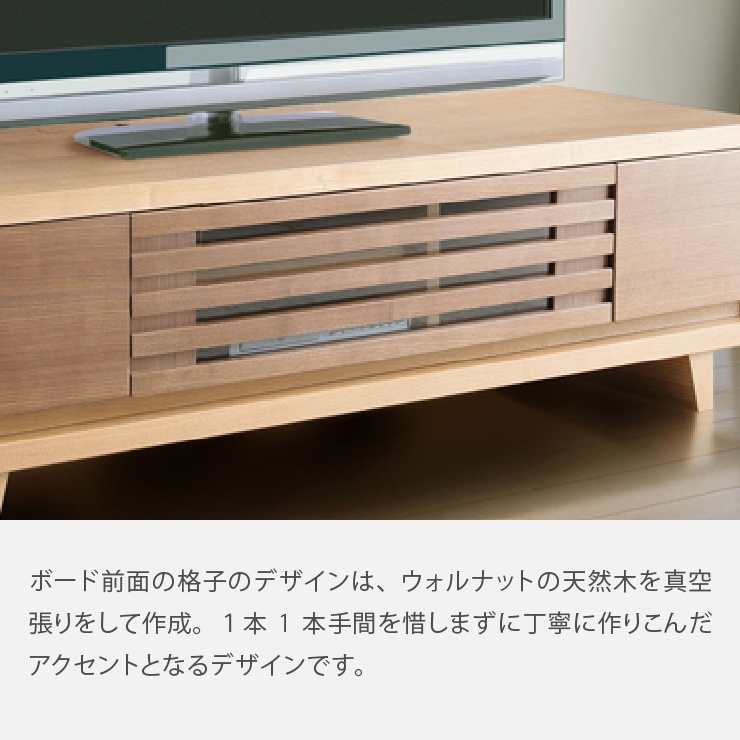 テレビ台 テレビボード ウォールナット タモ 天然木 150 TVB｜家具の