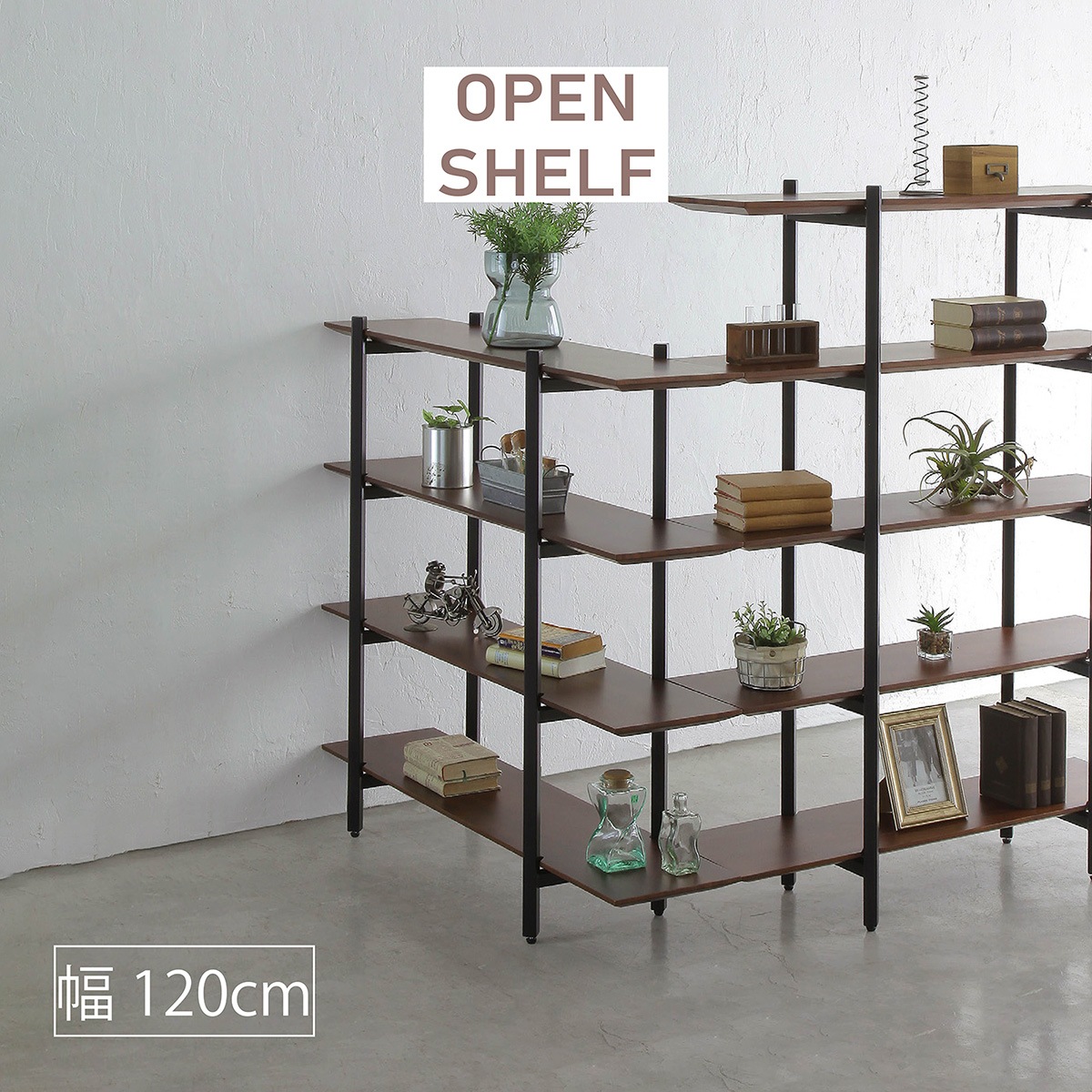 ［幅120］ オーノ ｜ スチール脚 フリーラック 収納