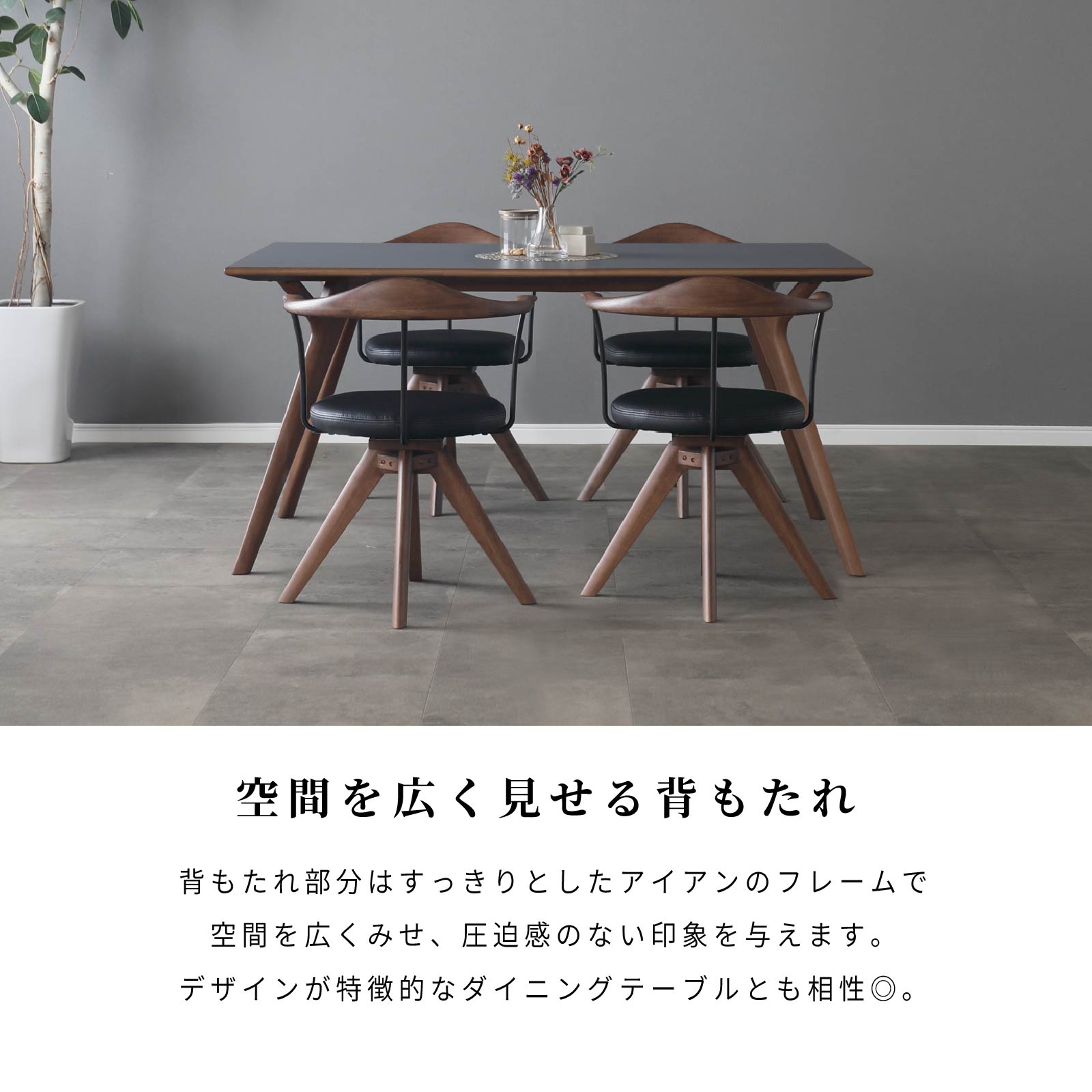 ［座面高44］ 軽量 無垢材 アイアン 肘付き 回転 ダイニングチェア