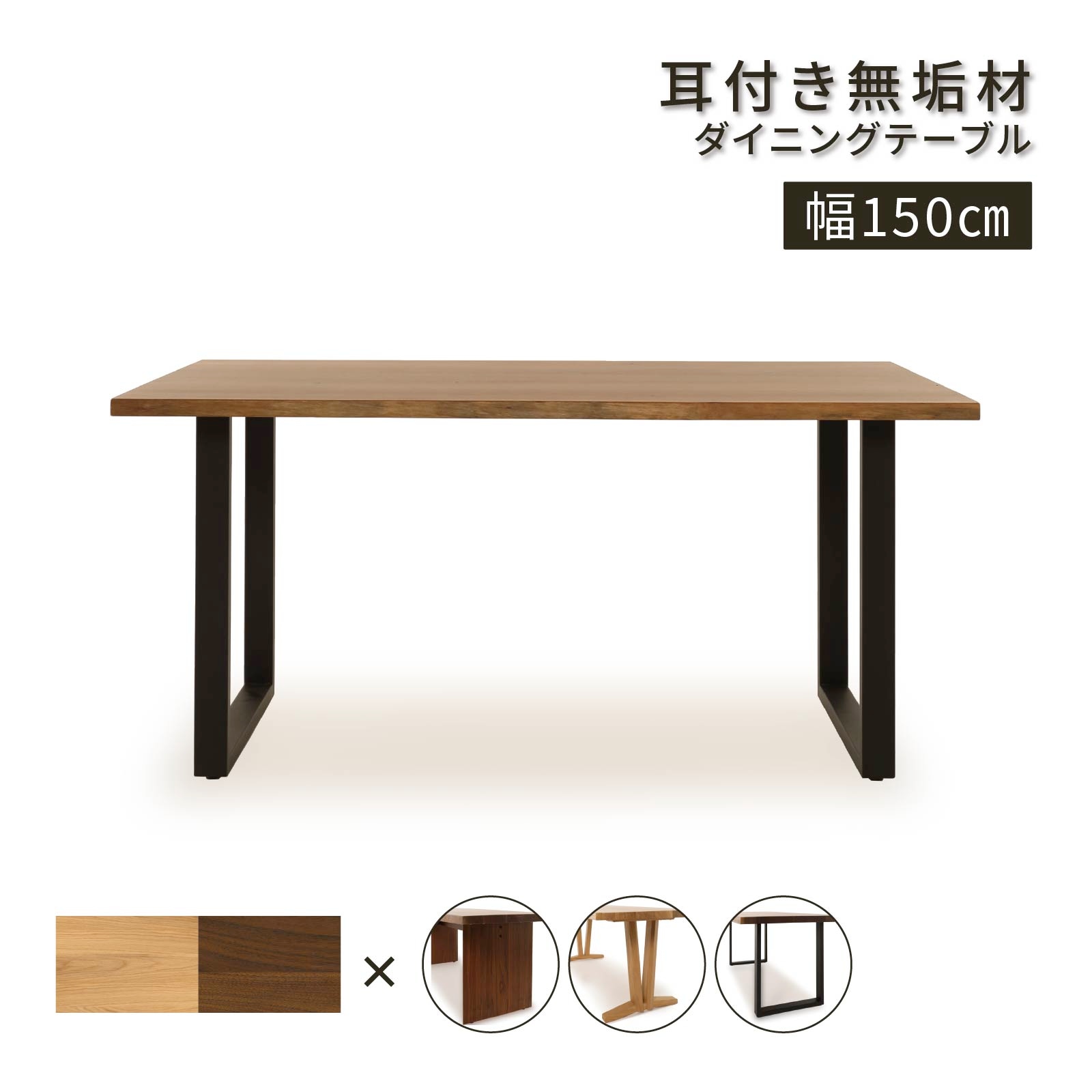 ウォールナット 無垢材　150 ダイニングテーブル　木脚　国産メーカー 楽天市場】【ﾌﾞﾗｯｸﾌﾗｲﾃﾞｰ15％off】150サイズ無垢材ダイニングテーブル