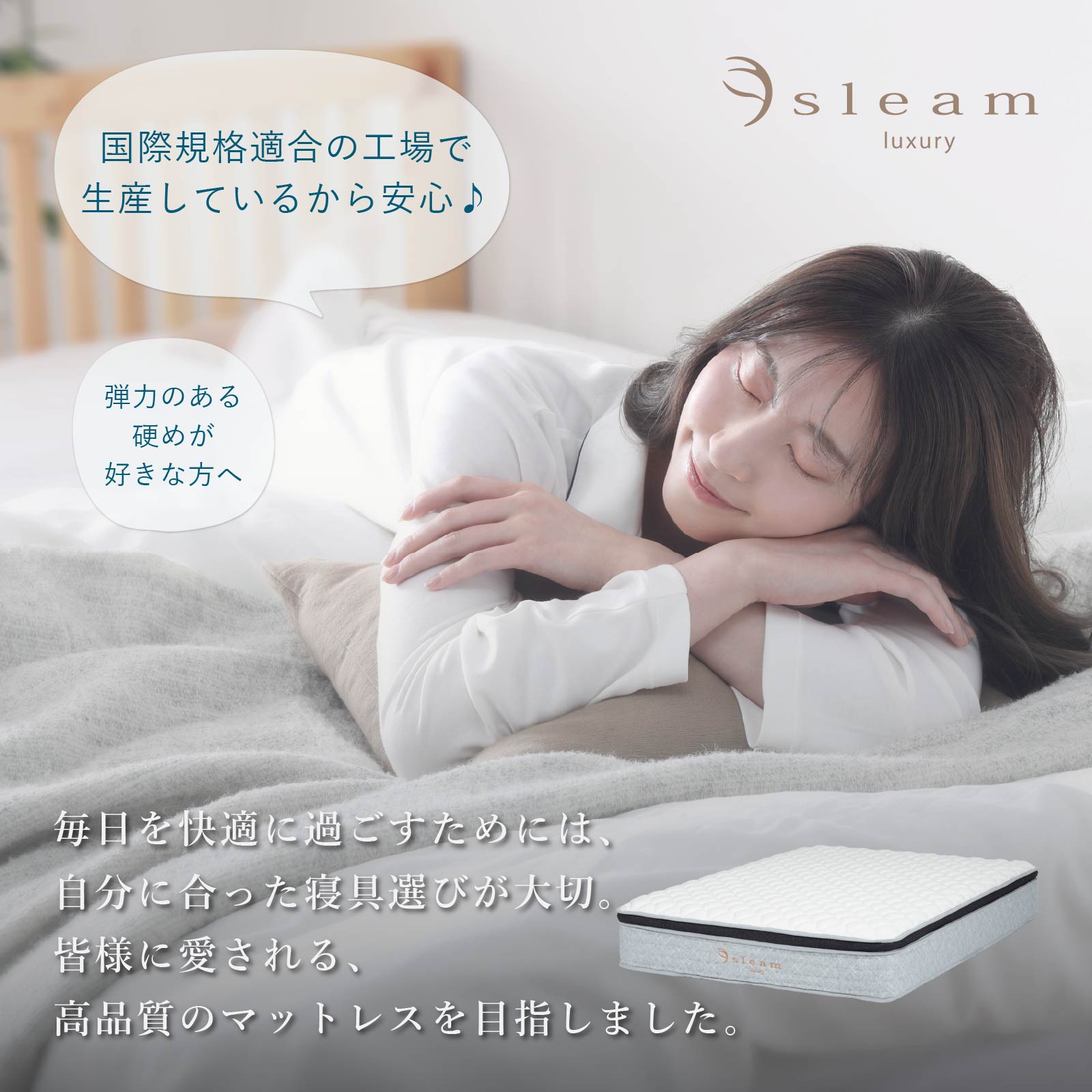 ［S/SD/D］ ラグジュアリー ｜ ラテックス ポケットコイル マットレス sleamシリーズ