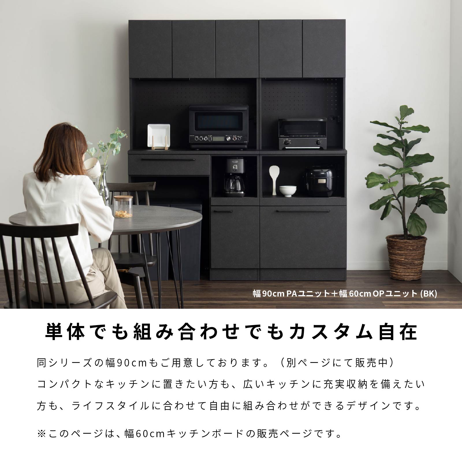 ［幅60］ マイズ ｜ 収納 ゴミ箱 スライド棚 食器棚 キッチンボード