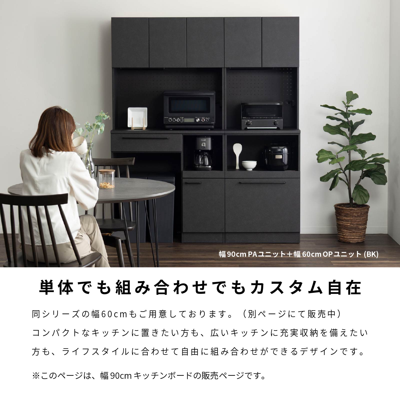 ［幅90］ マイズ ｜ 収納 ゴミ箱 スライド棚 食器棚 キッチンボード