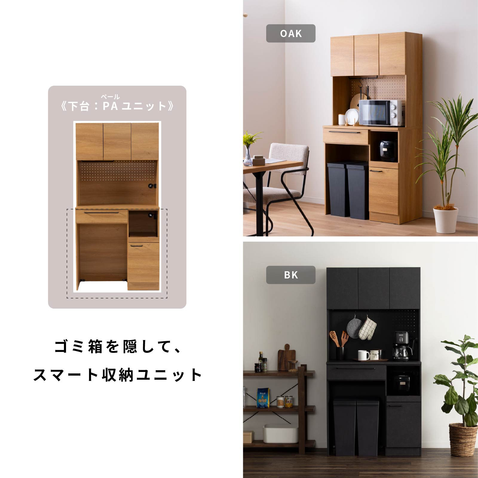 ［幅90］ マイズ ｜ 収納 ゴミ箱 スライド棚 食器棚 キッチンボード