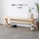 [幅150] ダイニングベンチ ヒノキ 檜ベンチ 背無し