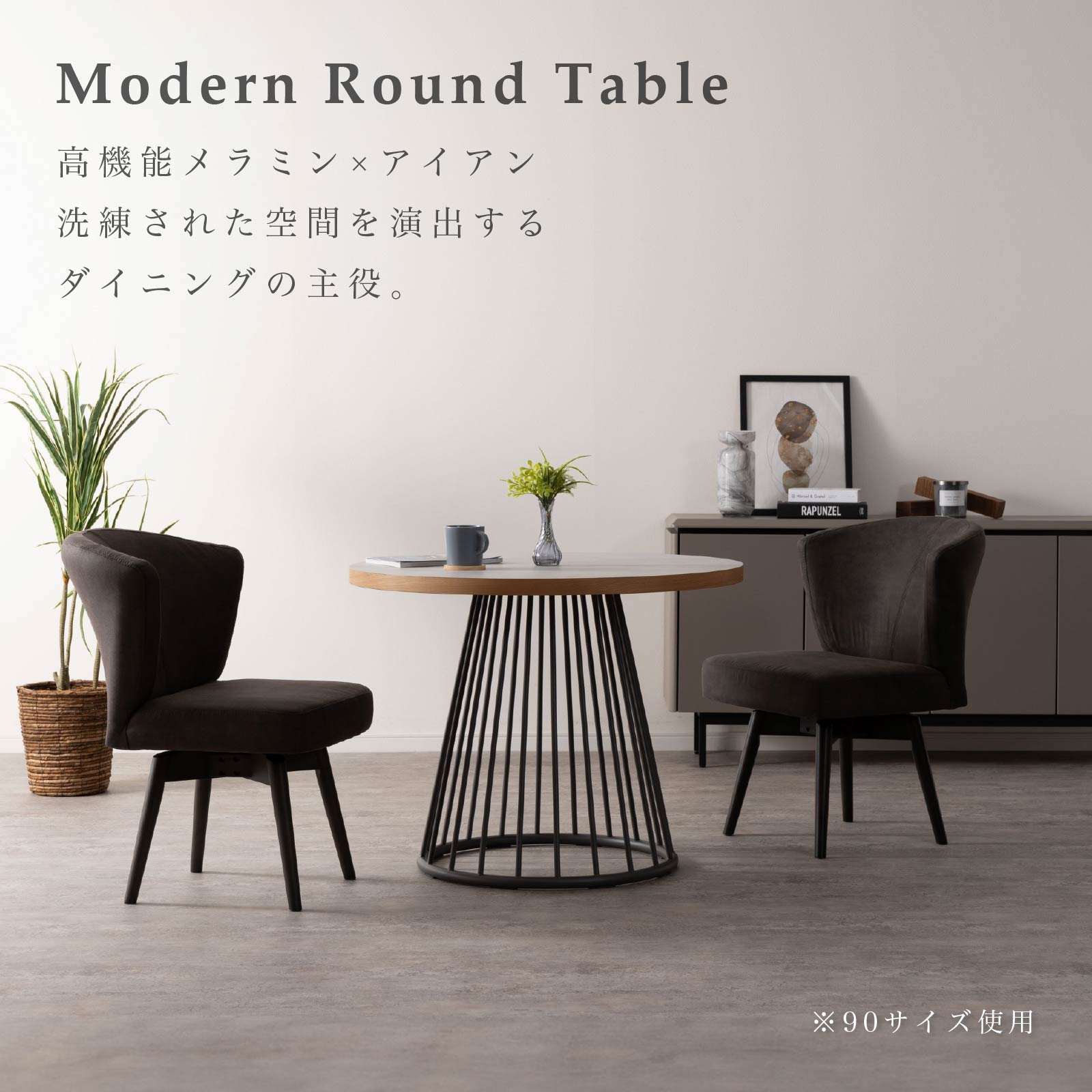 ［幅90/110］ ラジアル ｜ メラミン化粧板 アイアン脚 丸テーブル ダイニングテーブル