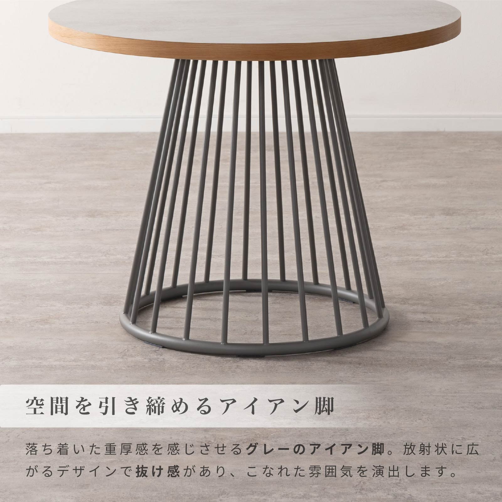 ［幅90/110］ ラジアル ｜ メラミン化粧板 アイアン脚 丸テーブル ダイニングテーブル 画像8