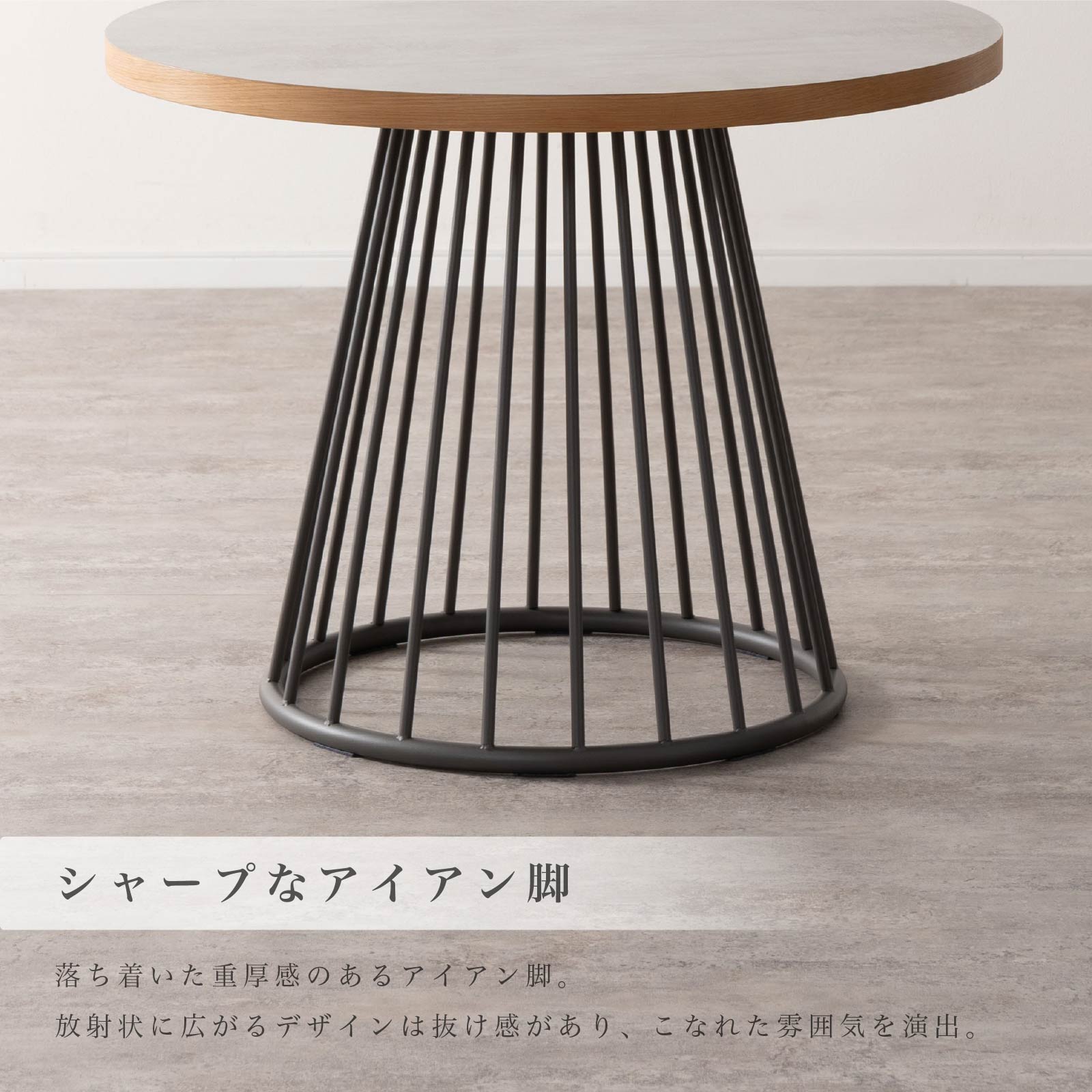 ［幅90/110］ ラジアル ｜ メラミン化粧板 アイアン脚 丸テーブル ダイニングテーブル