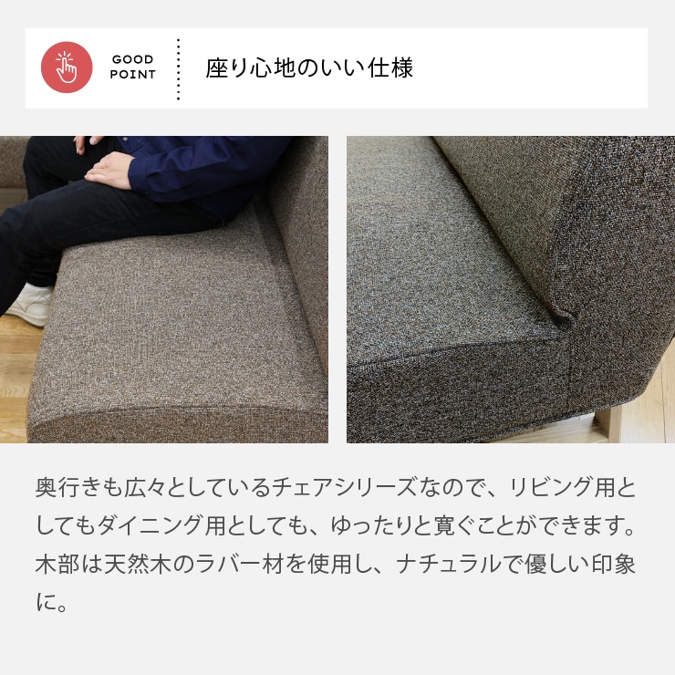 ［幅73/座面高43］コーナーチェア ダイニングチェア ソファ リビングダイニング ファブリック