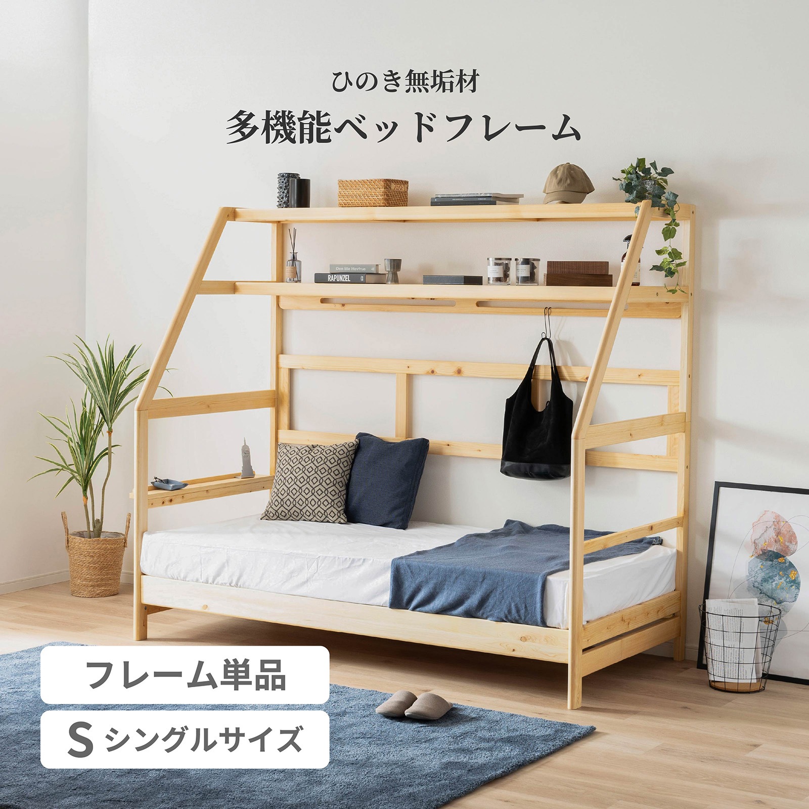 ［シングル］ クエッタ ｜ 多機能 ひのき無垢材 コンパクト 高さ調整 ベッドフレーム