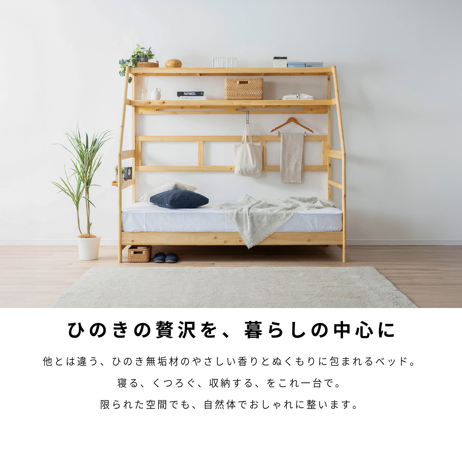 ［シングル］ クエッタ ｜ 多機能 ひのき無垢材 コンパクト 高さ調整 ベッドフレーム