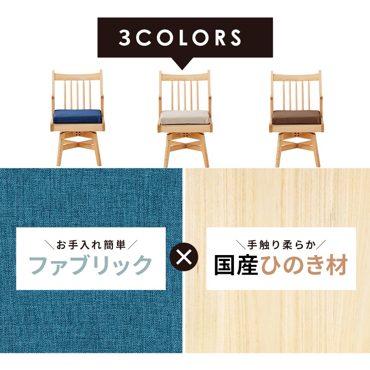 ［座面高さ44］ モイスト ｜ ヒノキ 肘付き 回転 ダイニングチェア