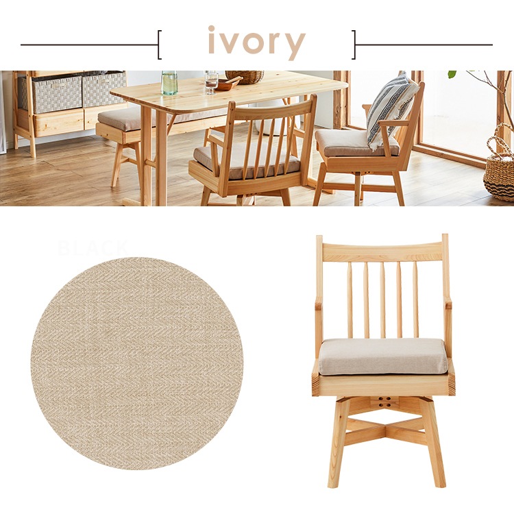 ［座面高さ44］ モイスト ｜ ヒノキ 肘付き 回転 ダイニングチェア