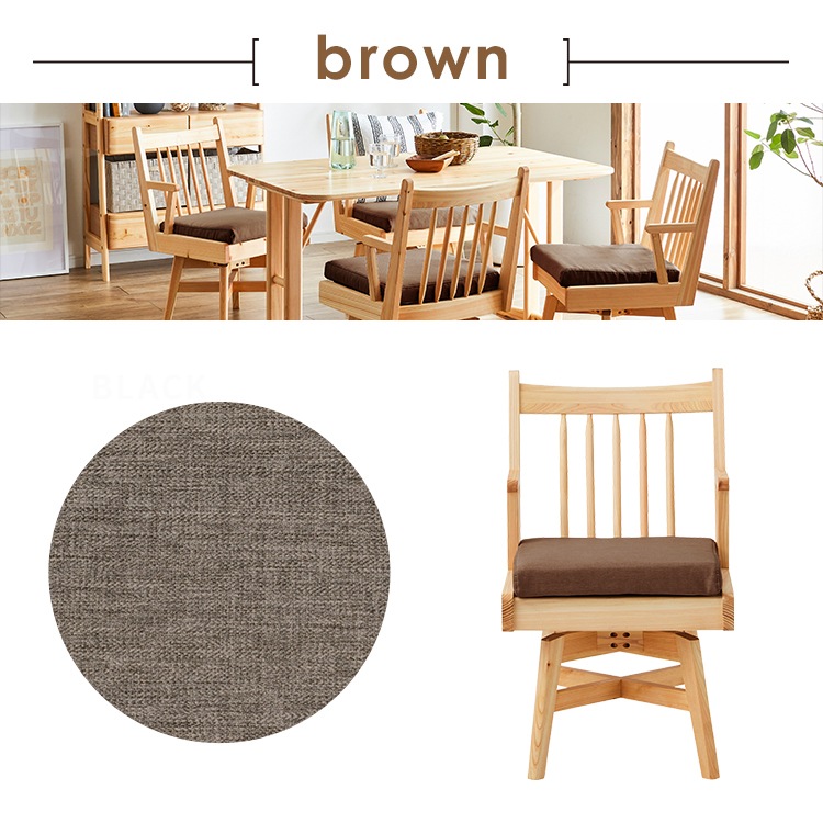 ［座面高さ44］ モイスト ｜ ヒノキ 肘付き 回転 ダイニングチェア