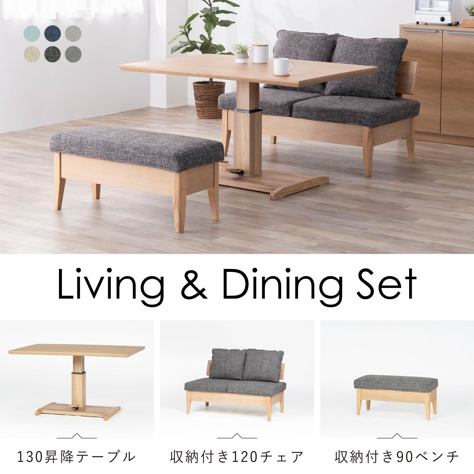 【3点セット】 コモ ｜ 昇降テーブル ダイニングセット