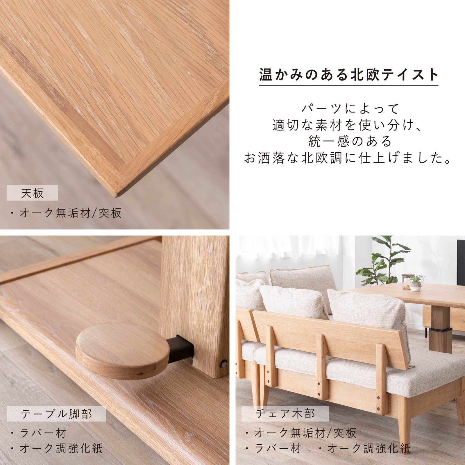 【3点セット】 コモ ｜ 昇降テーブル ダイニングセット