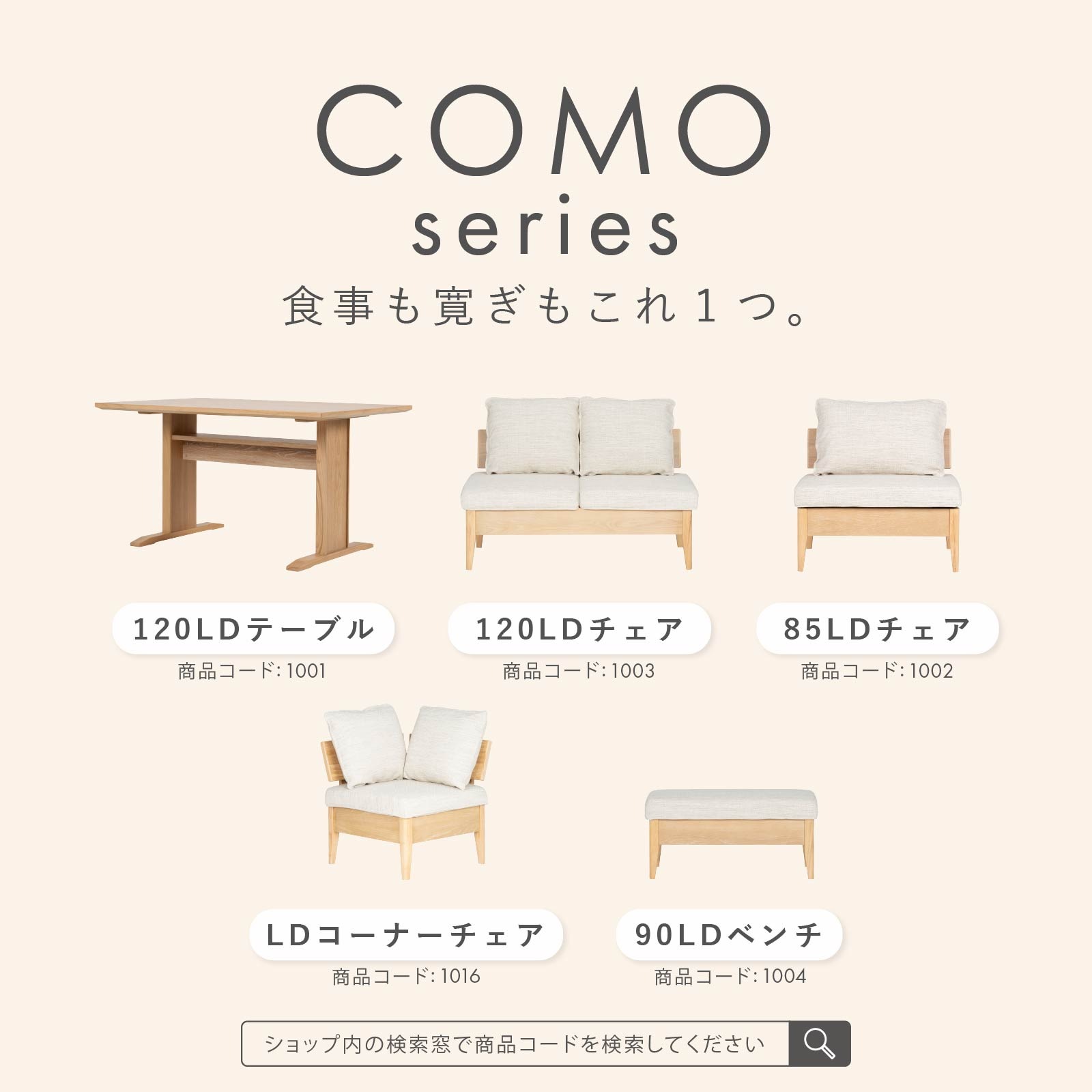 【3点セット】 コモ ｜ 昇降テーブル ダイニングセット