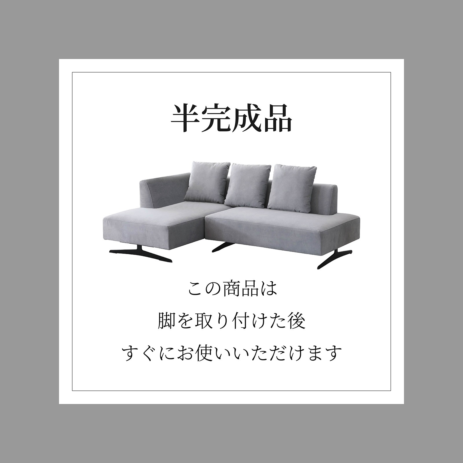 幅213］ アシェント ｜ カウチソファ 三人掛け アイアン脚 L字 ソファ