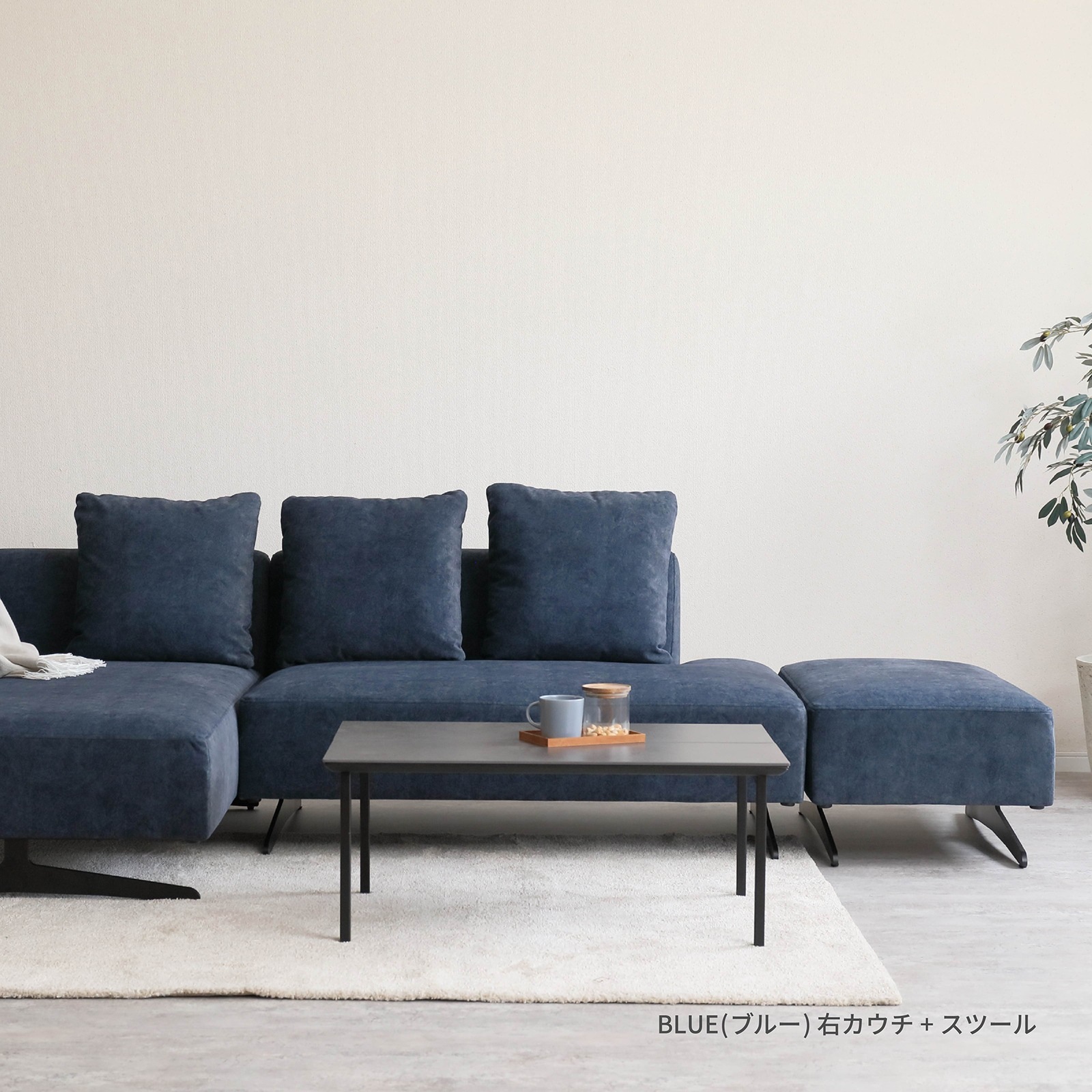 幅213］ アシェント ｜ カウチソファ 三人掛け アイアン脚 L字 ソファ