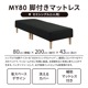 ［幅80］ MY ｜ 脚付き マットレス セミシングル ベッド 【在庫限り品】