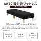 ［幅90］ MY ｜ 脚付き マットレス シングル ベッド 【在庫限り品】のサムネイル2