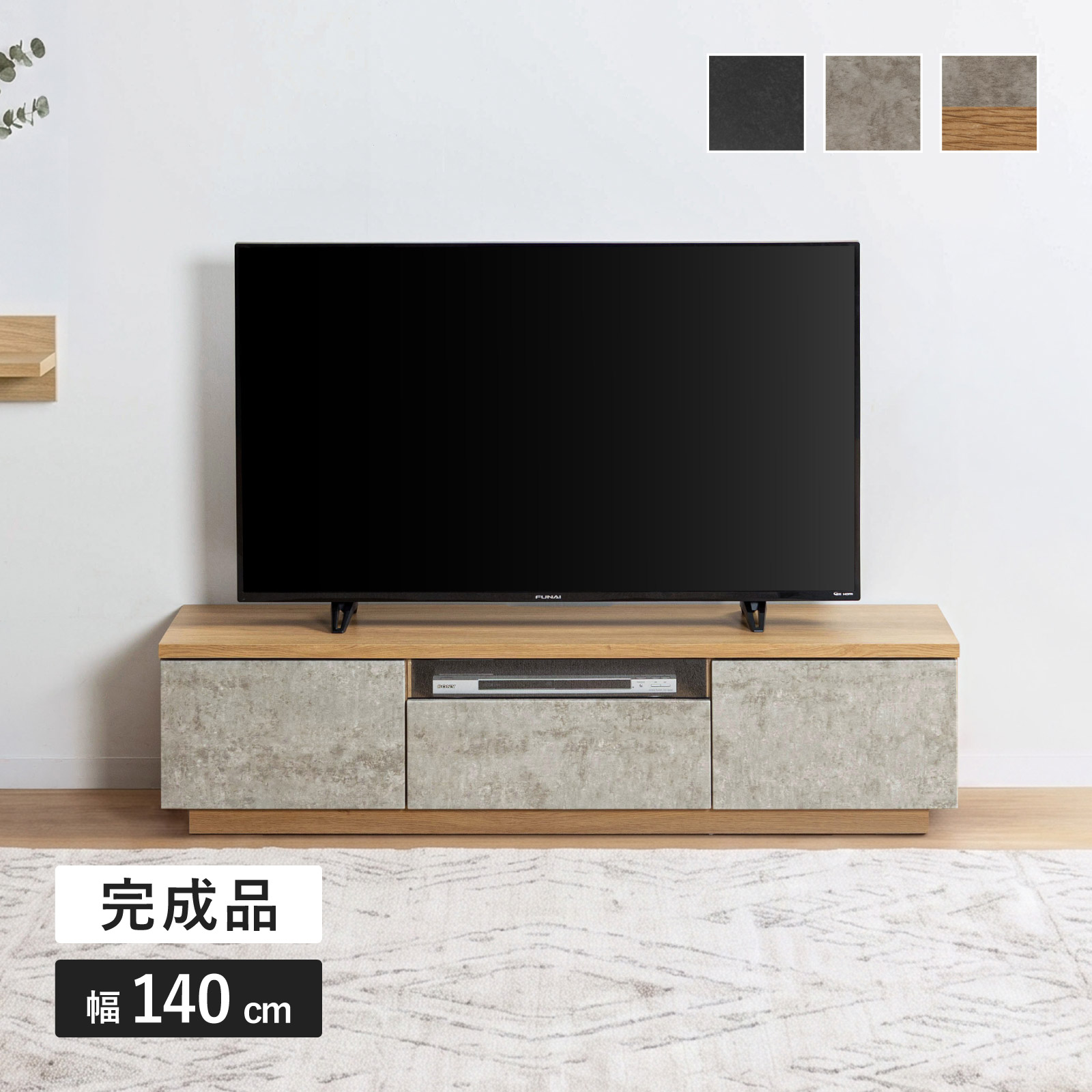 幅140］ テレビ台 ローボード ｜ セラミック調 シンプルモダン 完成品