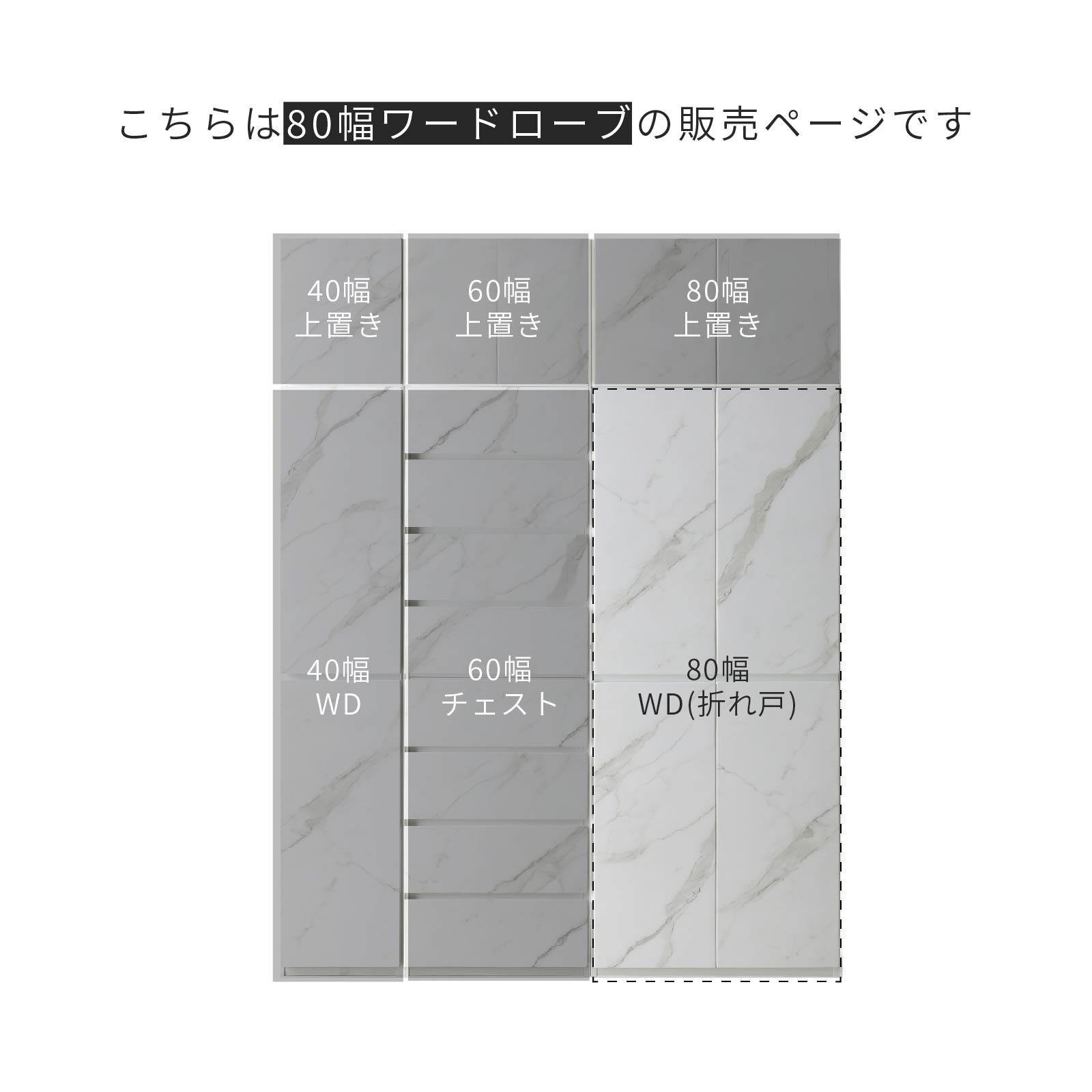 ［幅80］ セス ｜ セラミック調 折れ戸収納