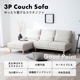 ［幅200］ クイントン ｜ カウチソファ 三人掛け L字 ソファー 3Pソファ ファブリックのサムネイル2