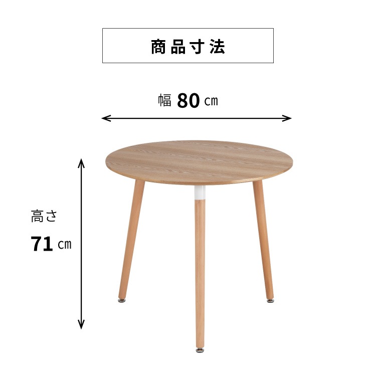 ［幅80］丸テーブル 白 円形 ダイニングテーブル ラウンド イームズ ホワイト 木目 3本脚 北欧 韓国インテリア