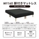 ［幅160］ MY ｜ 脚付き マットレス クイーン ベッド 【在庫限り品】のサムネイル2