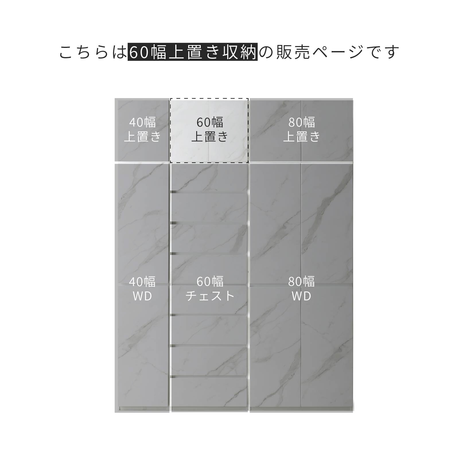 ［幅60］ セス ｜ セラミック調 上置き収納