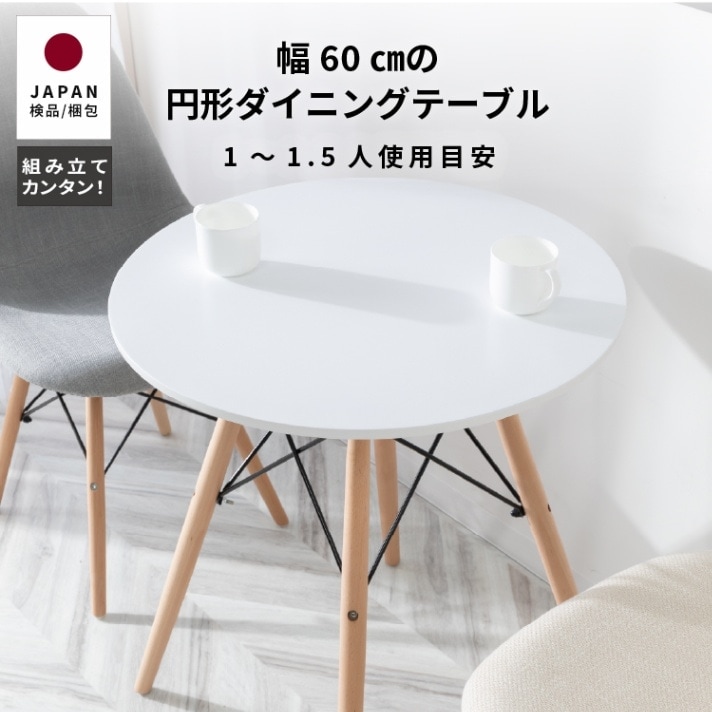 ［幅60］ Cafe Table - 01 ｜ 丸テーブル ダイニングテーブル 【在庫限り品】