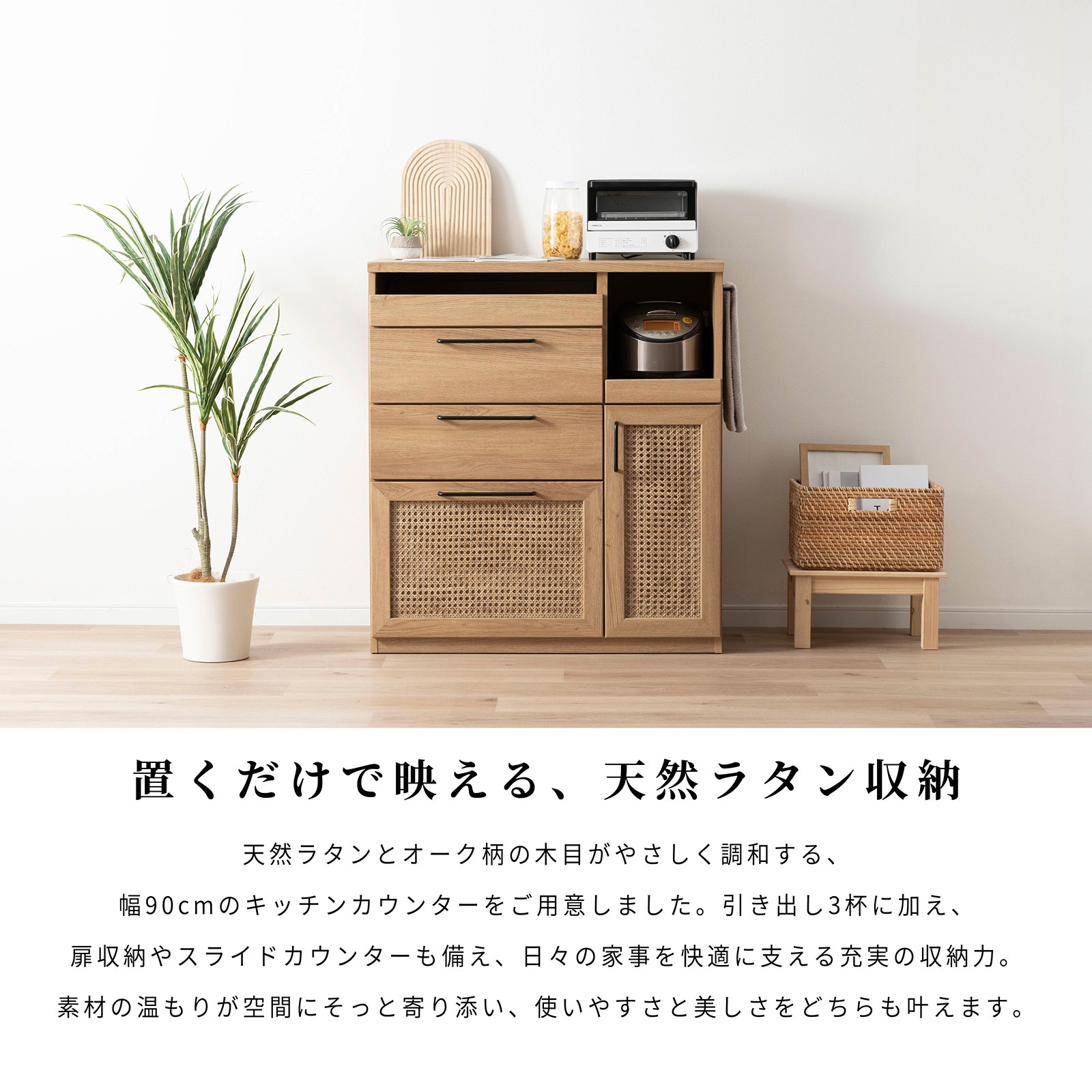 ［幅90］ ラット ｜ 収納 ゴミ箱 スライド棚 レンジ台 キッチンカウンター