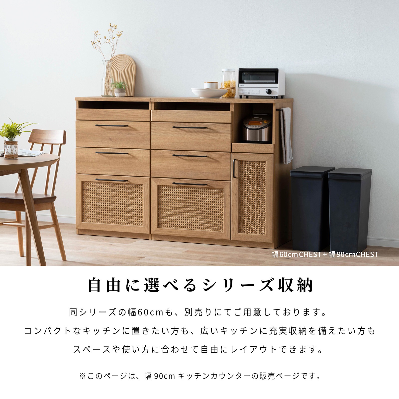 ［幅90］ ラット ｜ 収納 ゴミ箱 スライド棚 レンジ台 キッチンカウンター