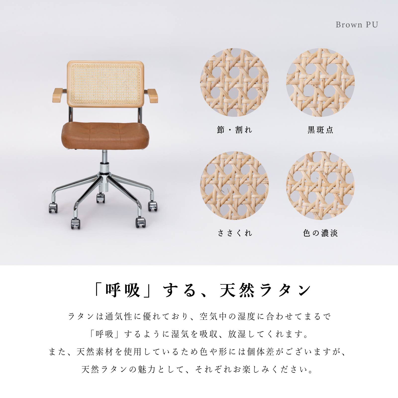 ［座面高さ44-50］ オービ ｜ 肘付き 回転 昇降 ラタン スチール キャスター デスクチェア