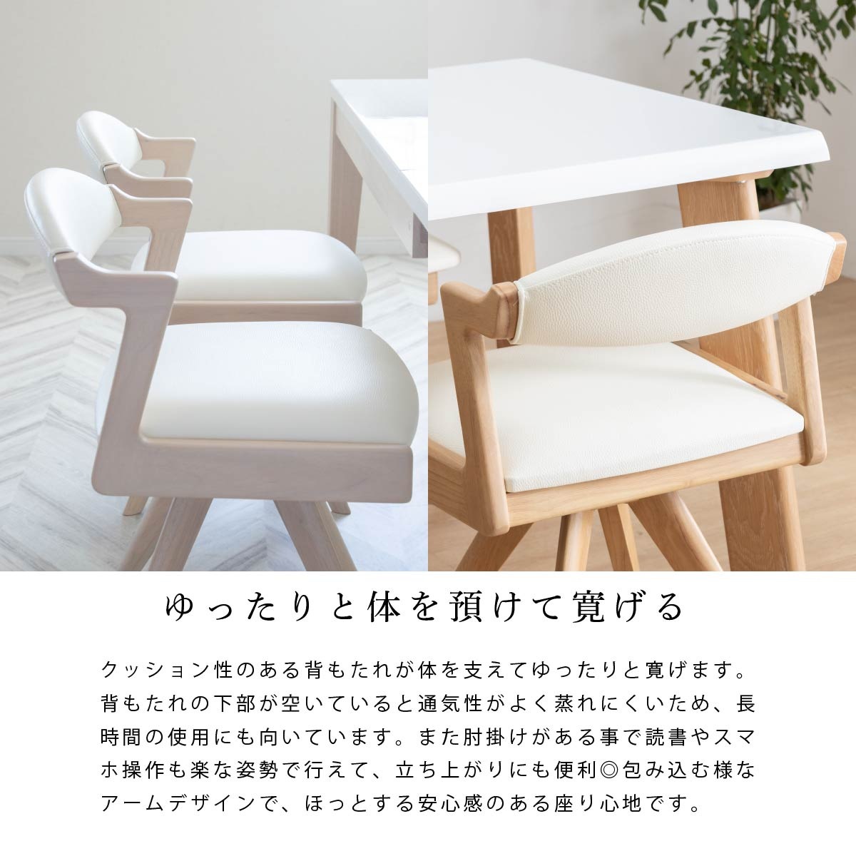 ［座面高44］ ピール ｜ 回転 ダイニングチェア