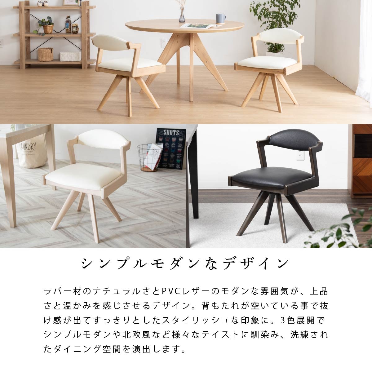 ［座面高44］ ピール ｜ 回転 ダイニングチェア
