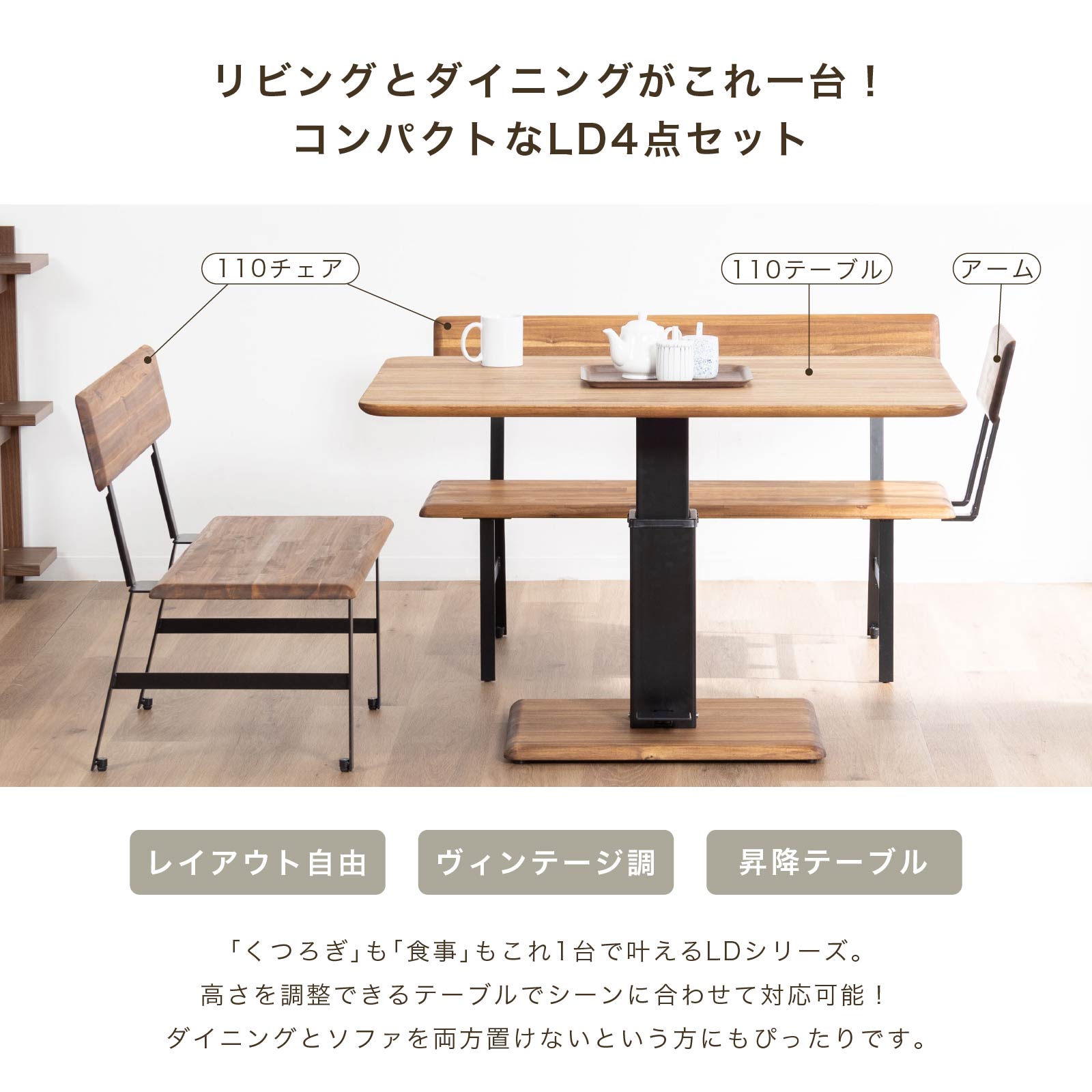【4点セット】 ダラム ｜ 昇降 ダイニングセット テーブル チェア アカシア アイアン脚