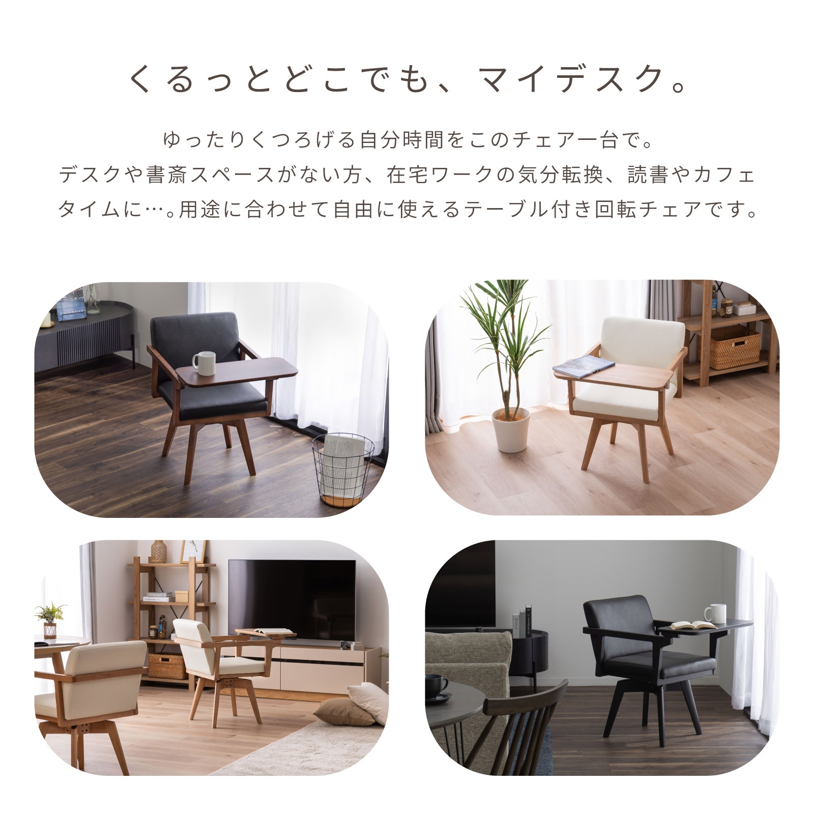 ［座面高さ44］ ワルシャワ ｜ 回転 テーブル付き デスクチェア ダイニングチェア 画像2