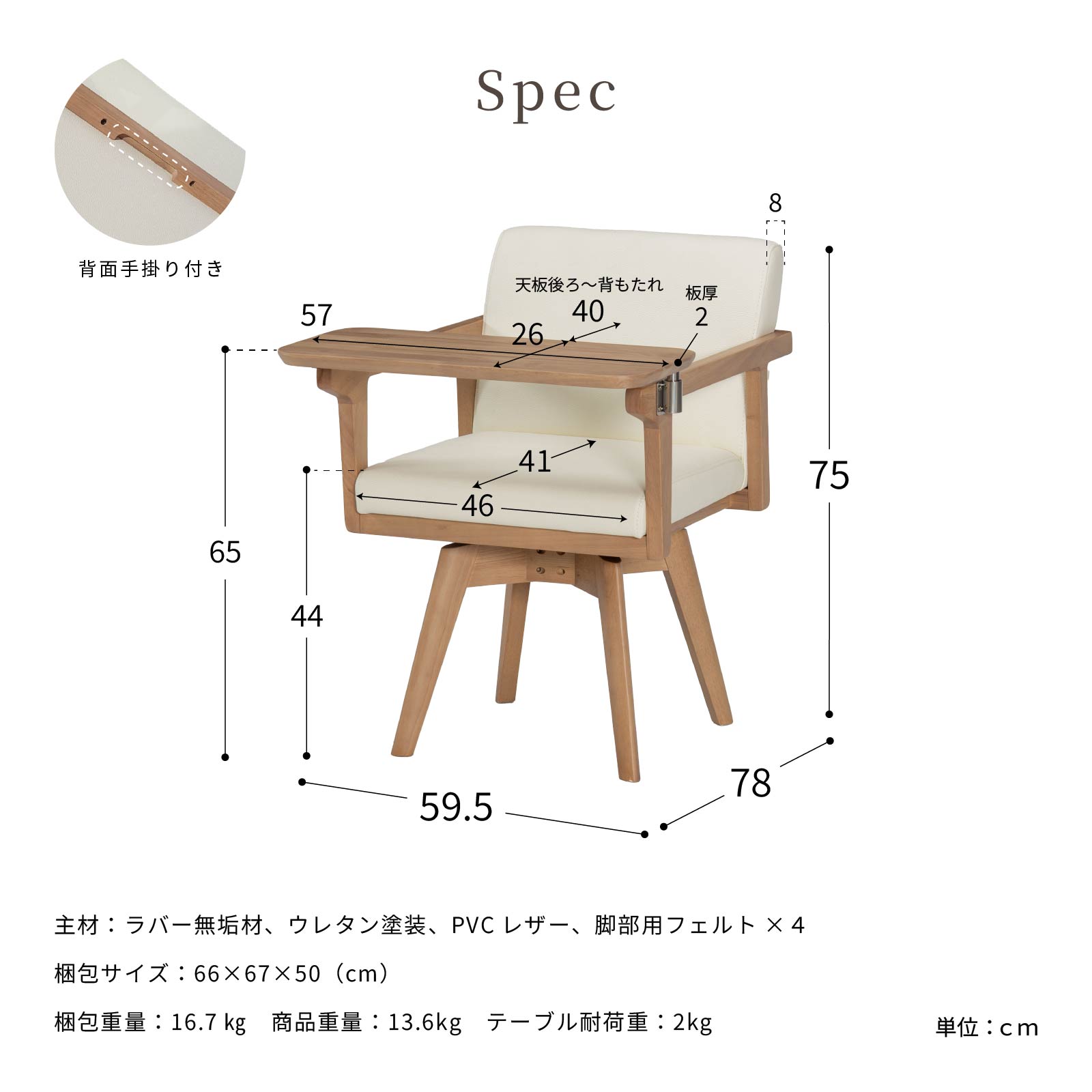 ［座面高さ44］ ワルシャワ ｜ 回転 テーブル付き デスクチェア ダイニングチェア 画像25